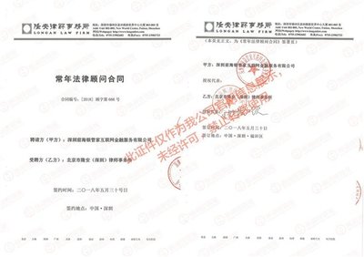 前海银管家签约北京隆安(深圳)律师事务所 积极推进合规进程