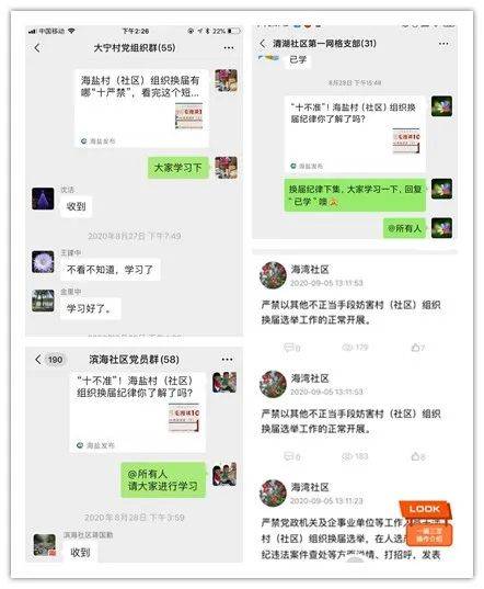 接地气、有实效,海盐经开&ldquo;1+X&rdquo;宣传模式把换届纪律挺在前