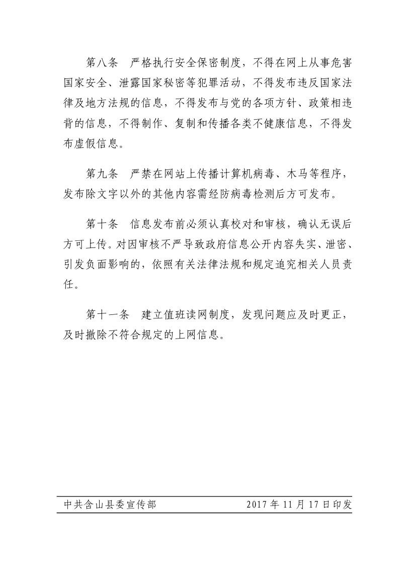 【正版】金城保密:信息公开保密审查工作手册